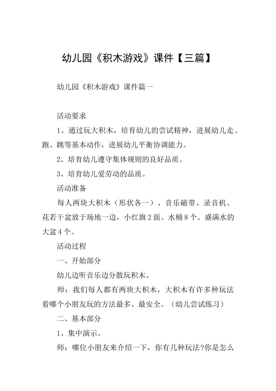 幼儿园《积木游戏》课件_第1页