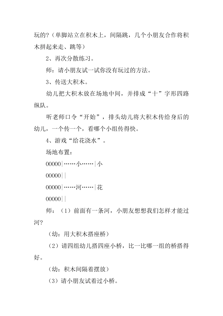 幼儿园《积木游戏》课件_第2页