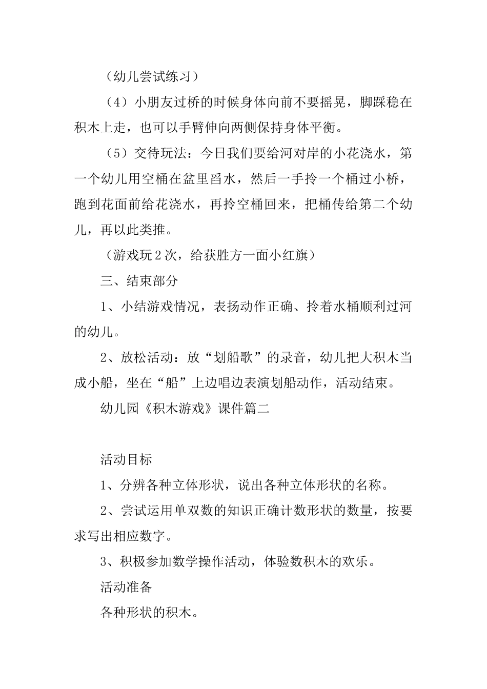 幼儿园《积木游戏》课件_第3页