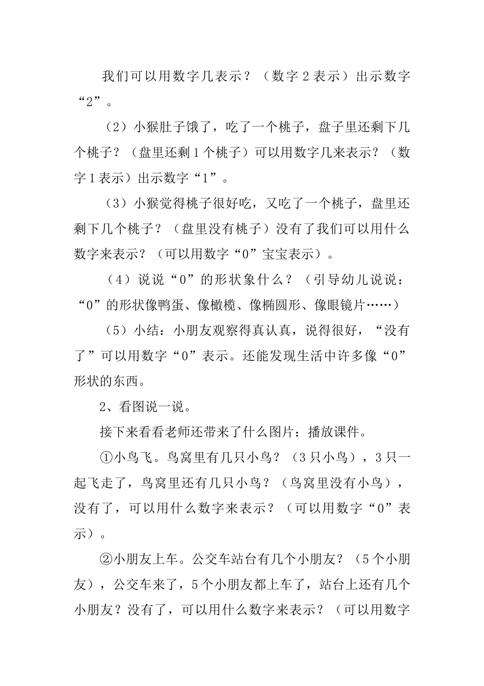 幼儿园《认识“0”》教学设计范文_第3页