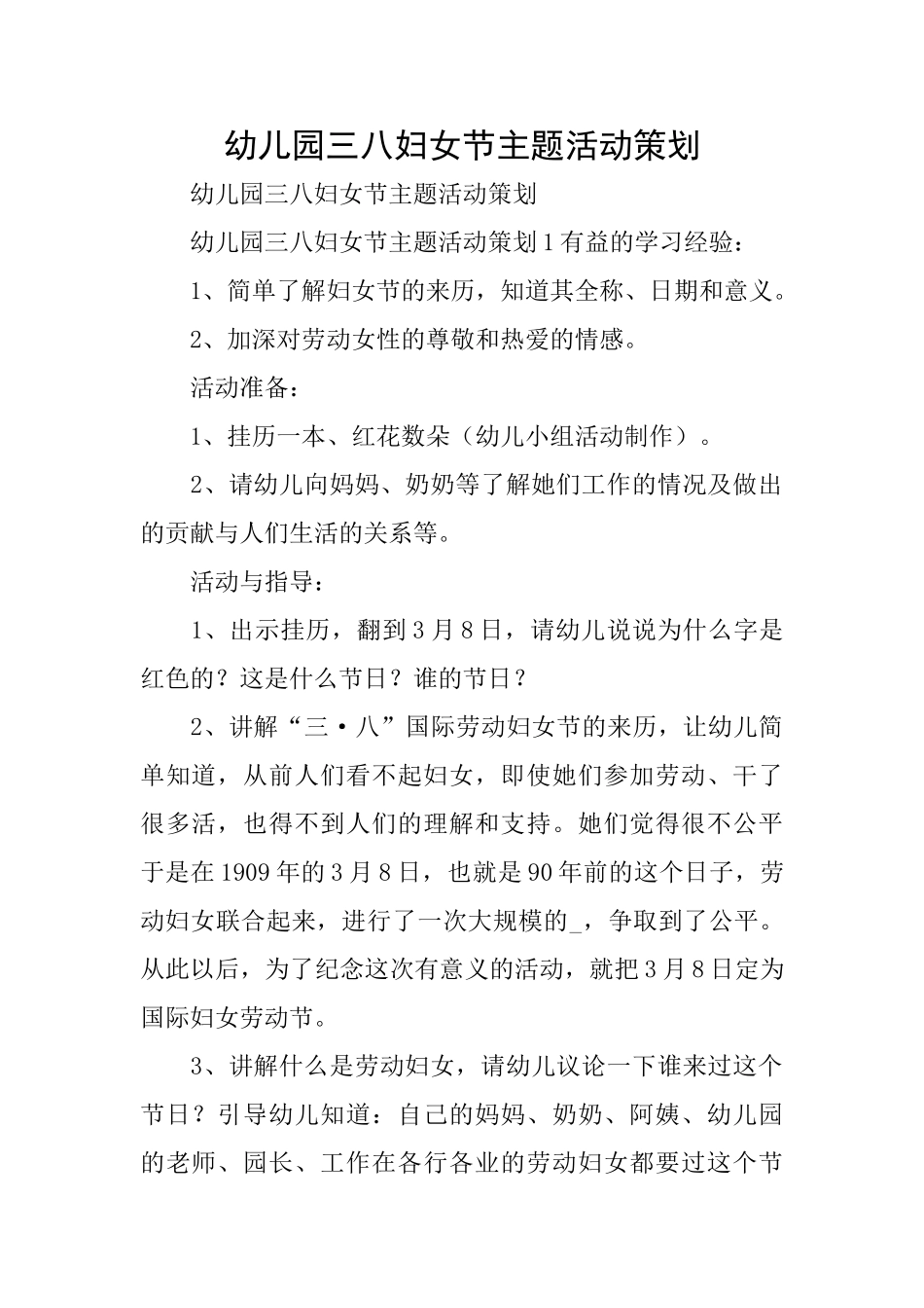 幼儿园三八妇女节主题活动策划_第1页