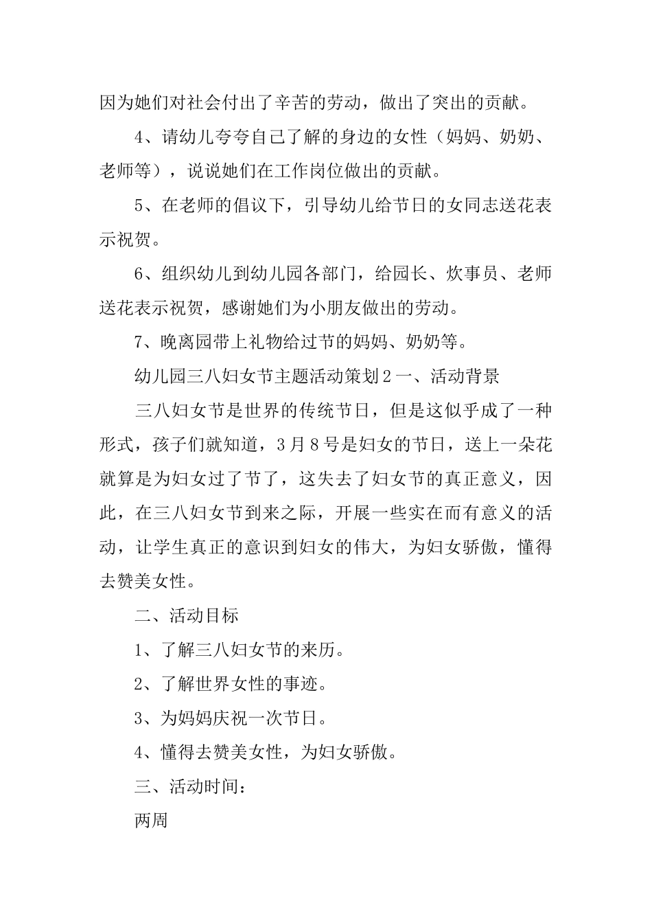 幼儿园三八妇女节主题活动策划_第2页