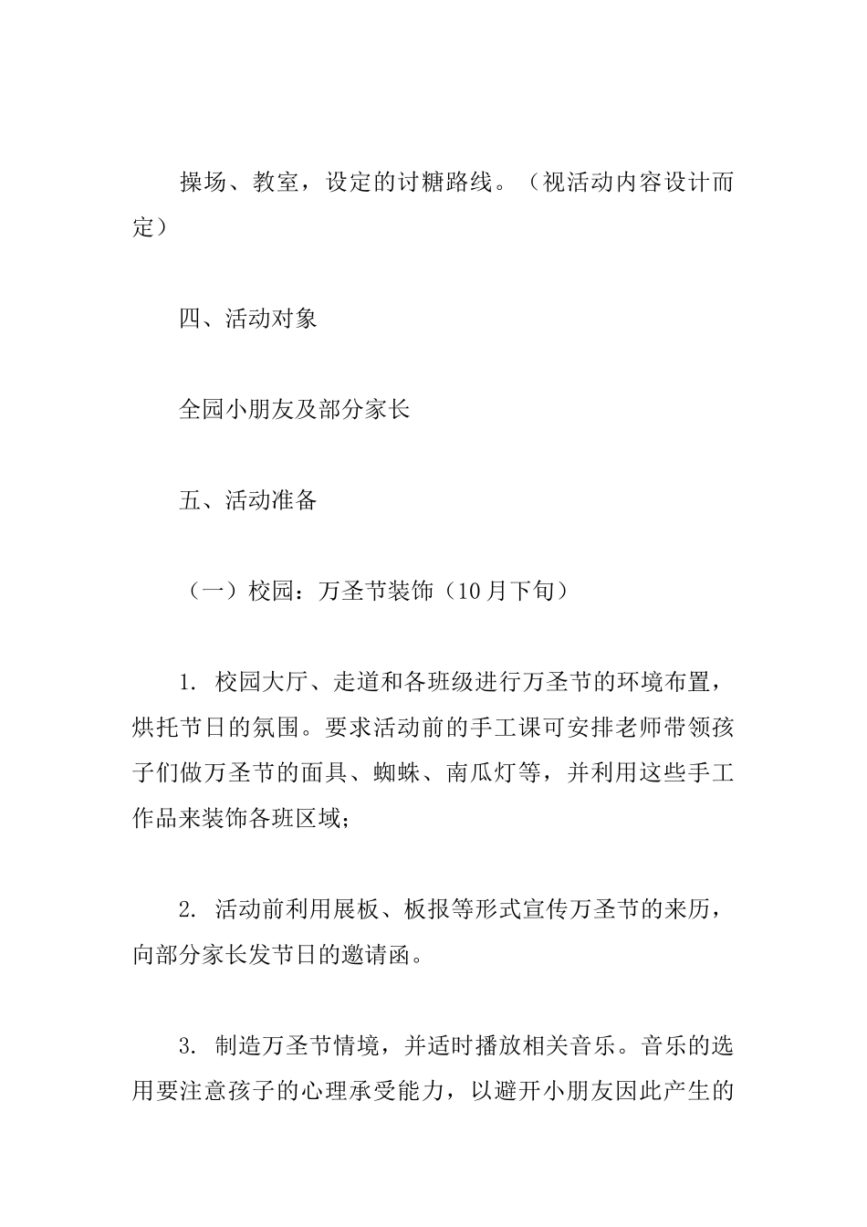 幼儿园万圣节校园活动方案_第2页