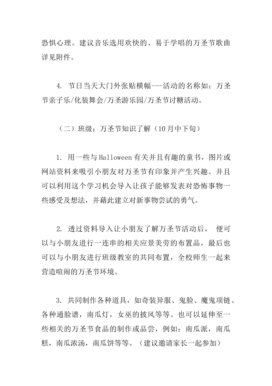 幼儿园万圣节校园活动方案_第3页