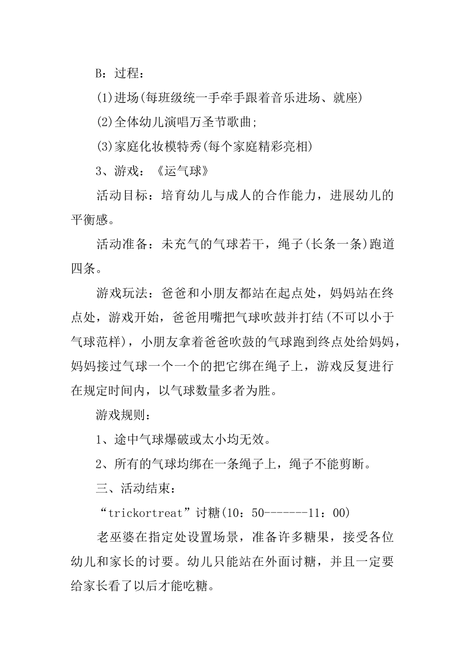 幼儿园万圣节活动方案_第2页