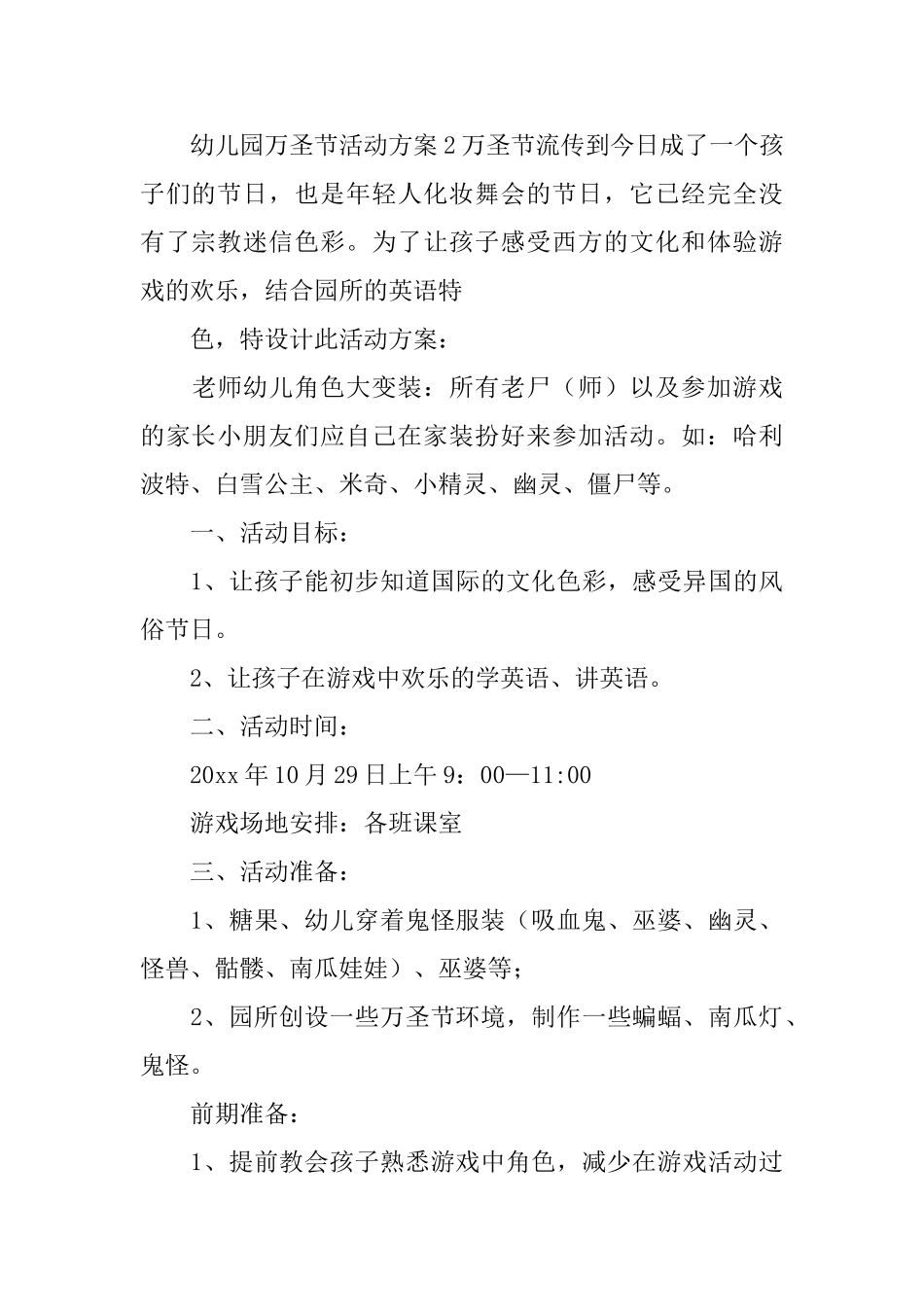 幼儿园万圣节活动方案_第3页