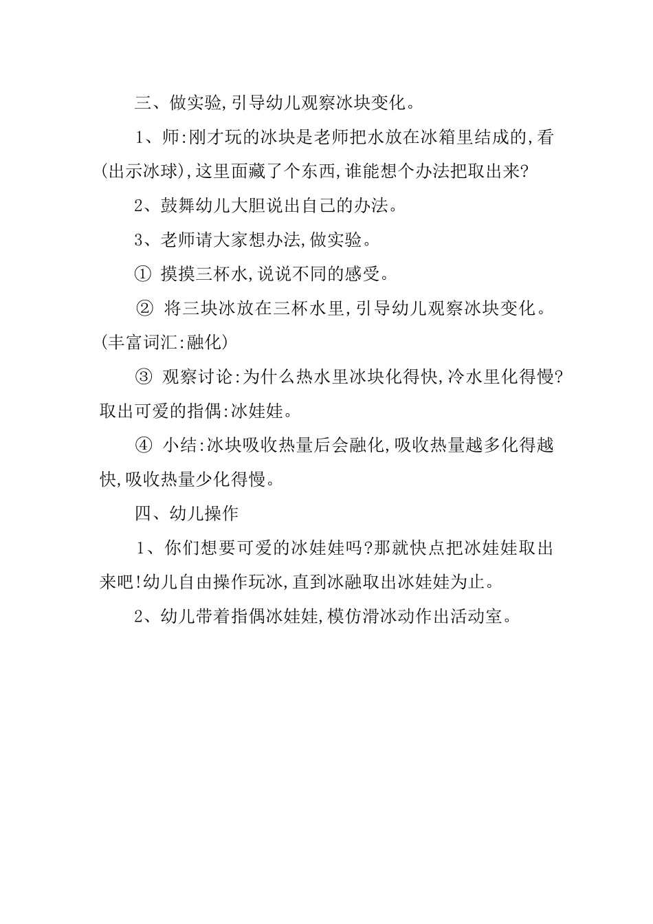 幼儿园《冰娃娃》综合教案_第2页
