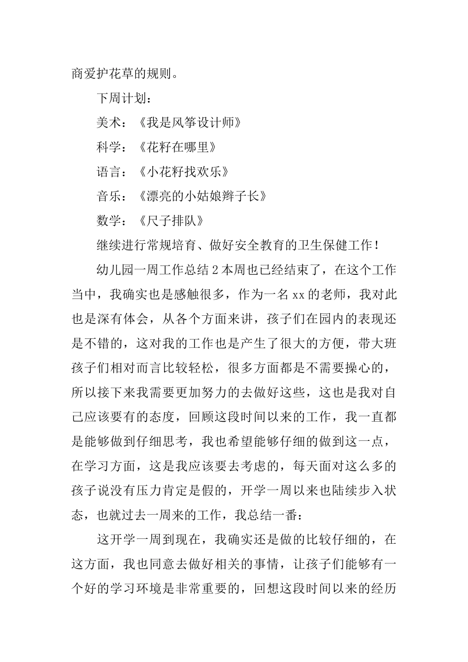 幼儿园一周工作总结_第2页