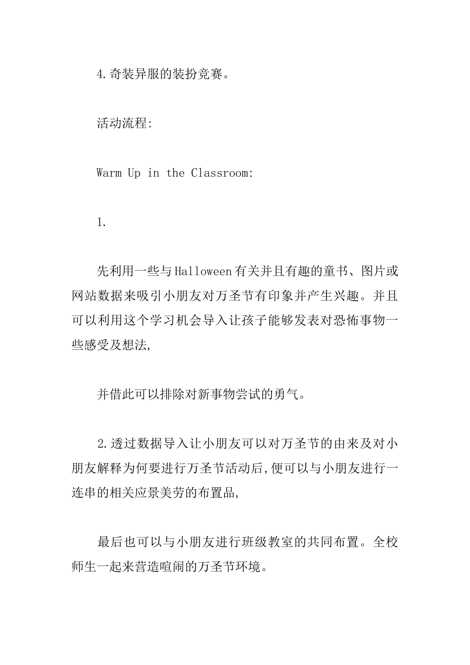 幼儿园万圣节活动策划方案(10篇)_第2页