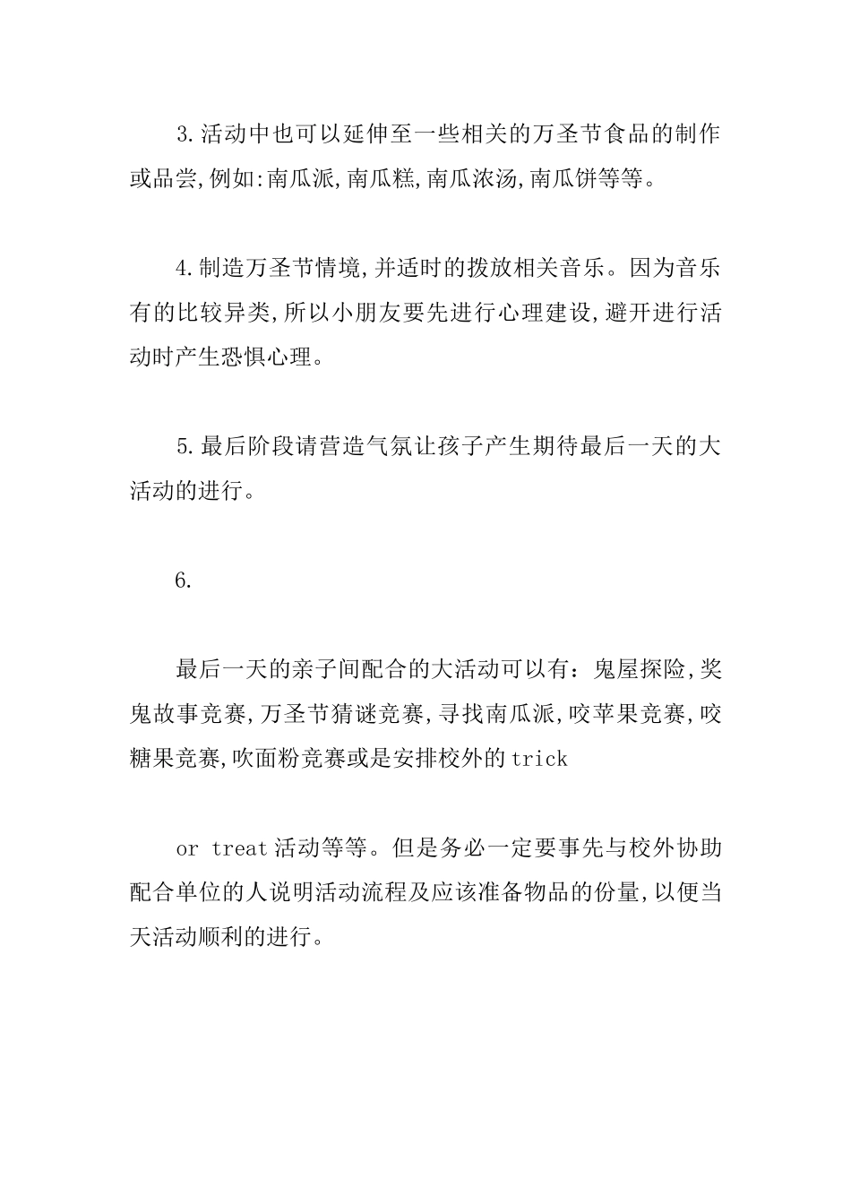 幼儿园万圣节活动策划方案(10篇)_第3页