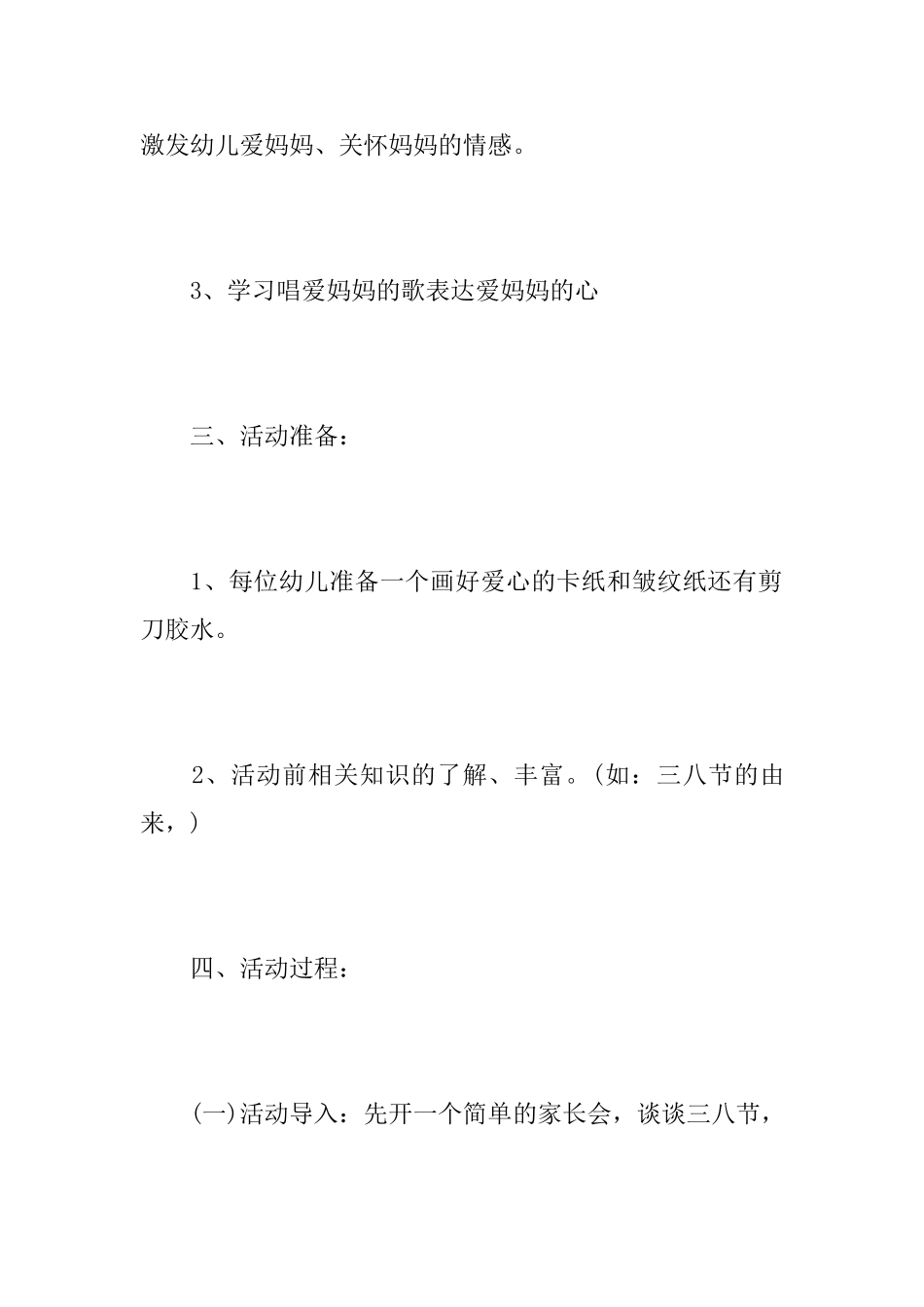 幼儿园三八妇女节班级活动方案总结_第2页