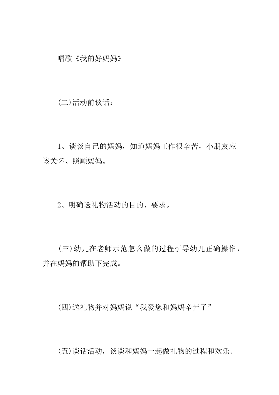 幼儿园三八妇女节班级活动方案总结_第3页