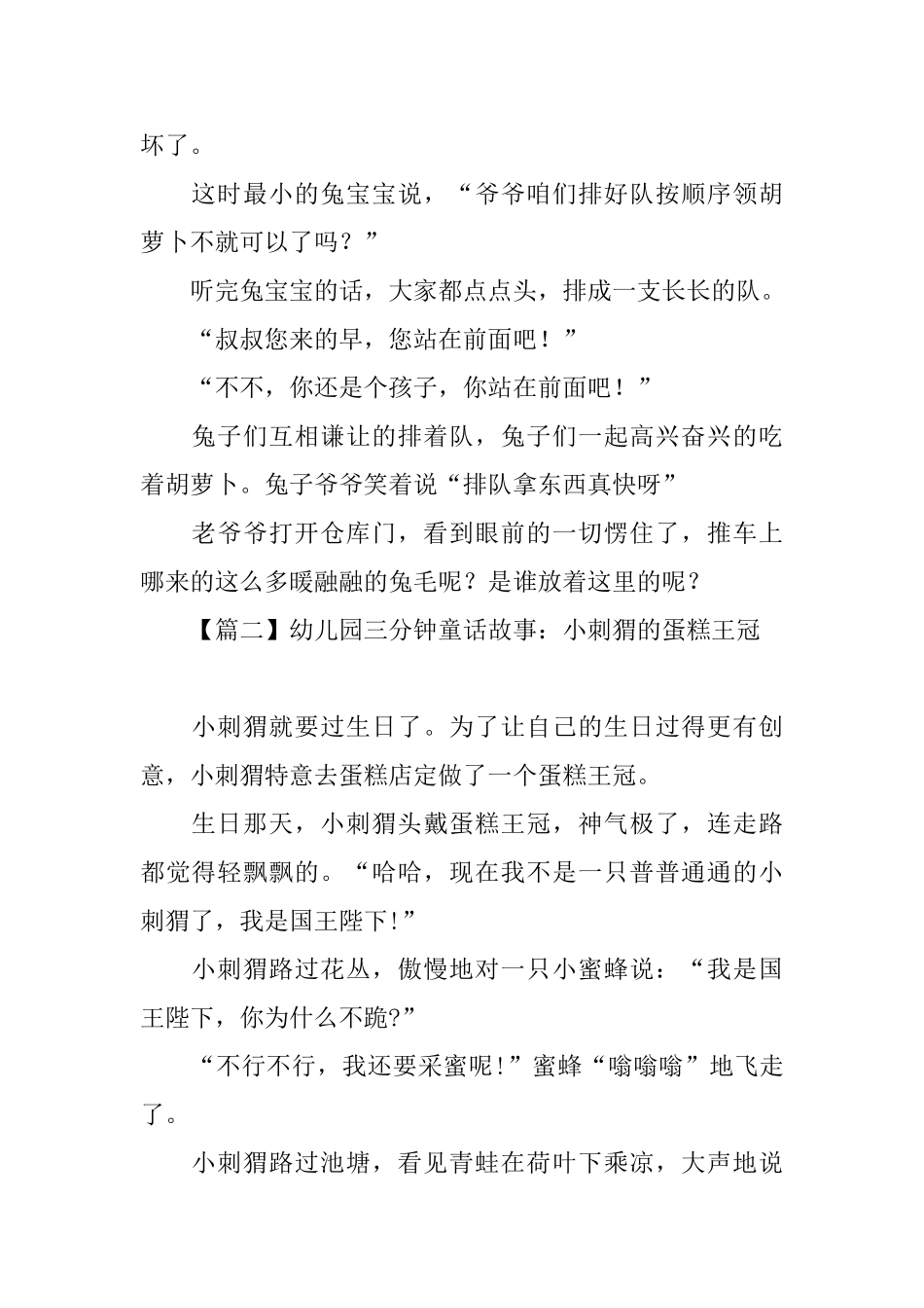 幼儿园三分钟童话故事精选_第2页