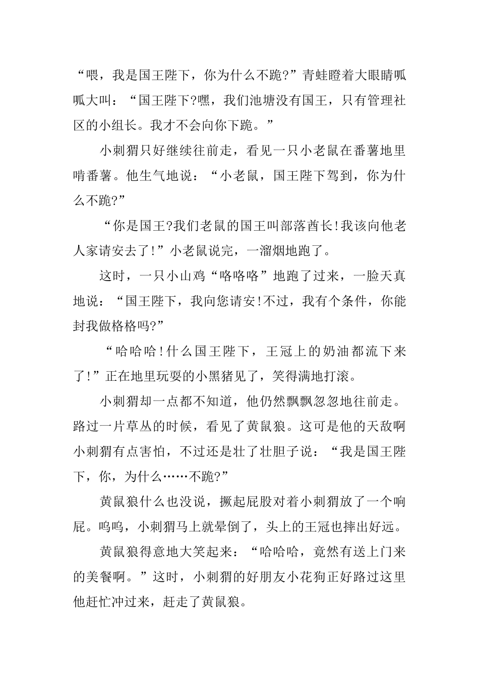 幼儿园三分钟童话故事精选_第3页