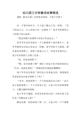 幼儿园三分钟童话故事精选