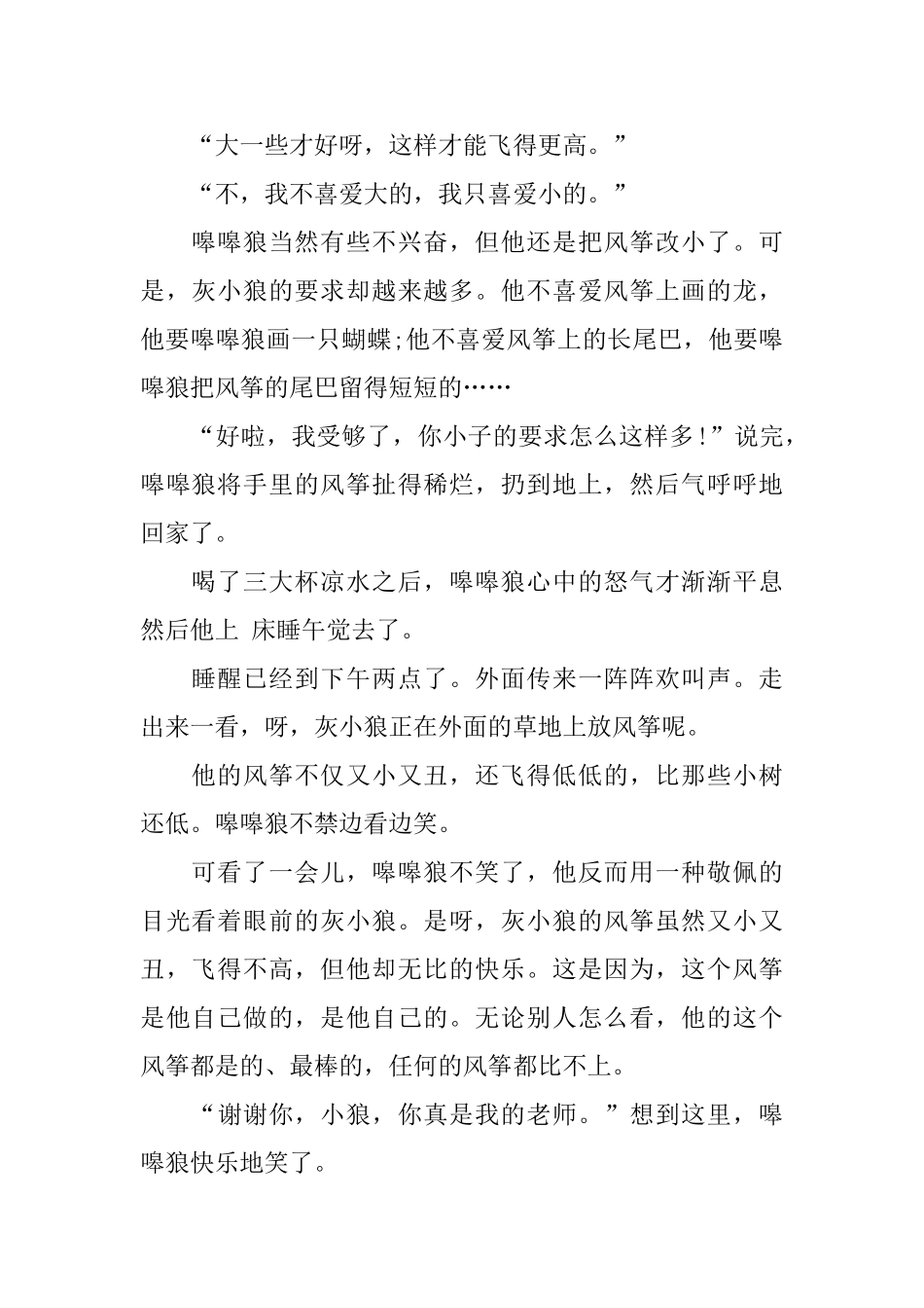 幼儿园三分钟简短童话故事_第2页