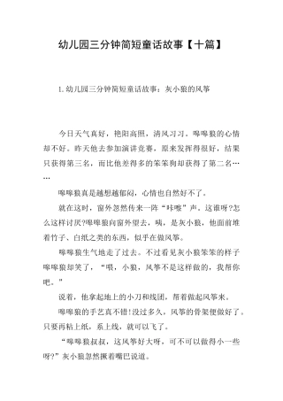 幼儿园三分钟简短童话故事