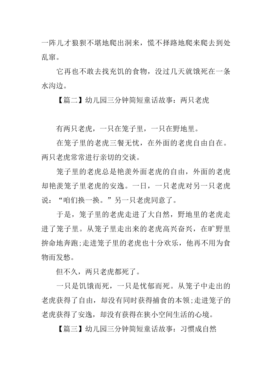 幼儿园三分钟简短童话故事集锦_第2页