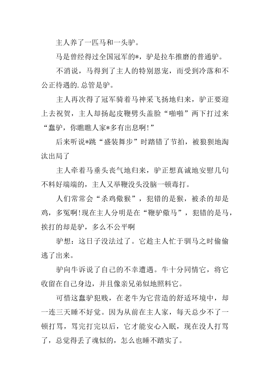 幼儿园三分钟简短童话故事集锦_第3页