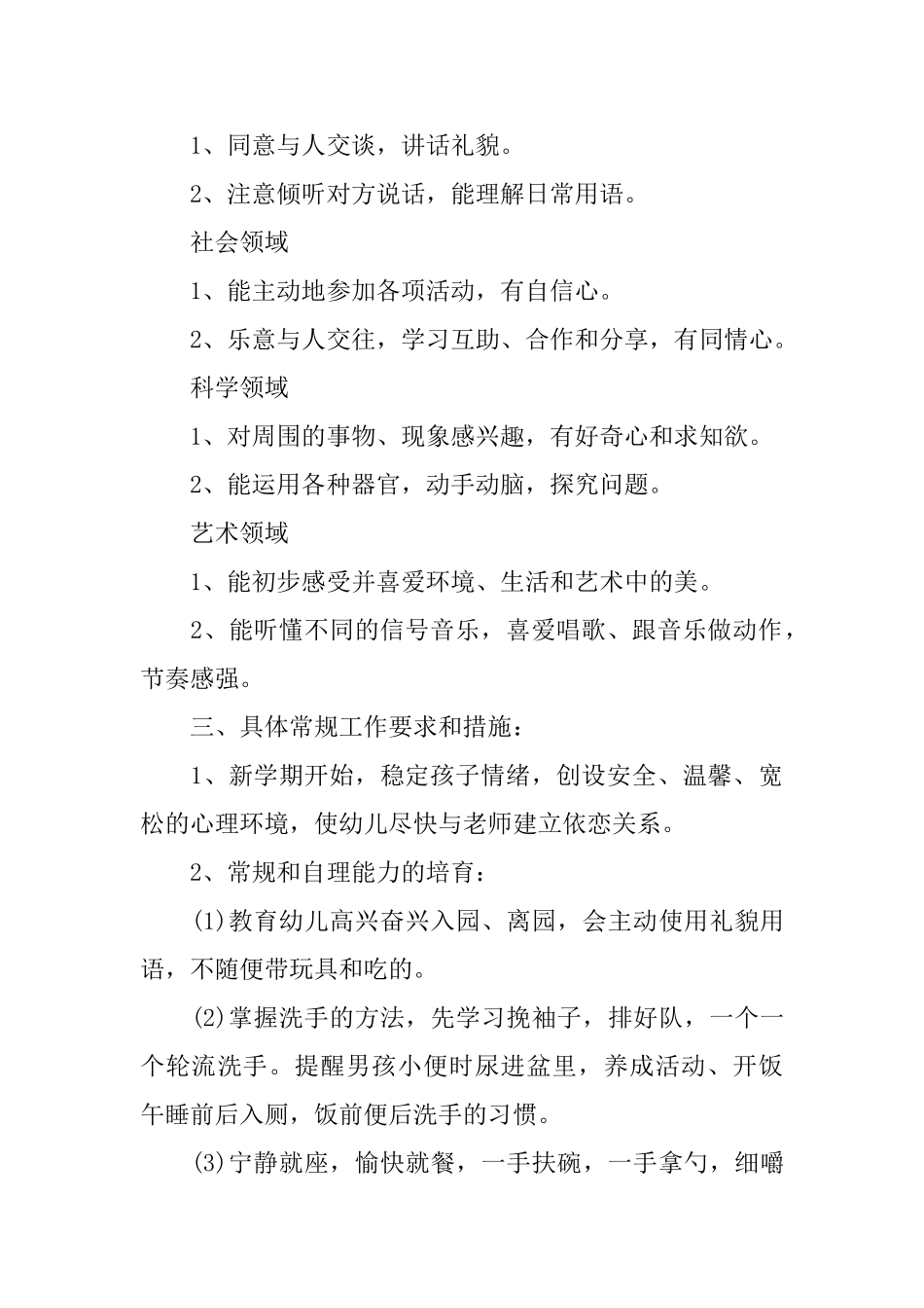 幼儿园三月份工作计划范文_第2页