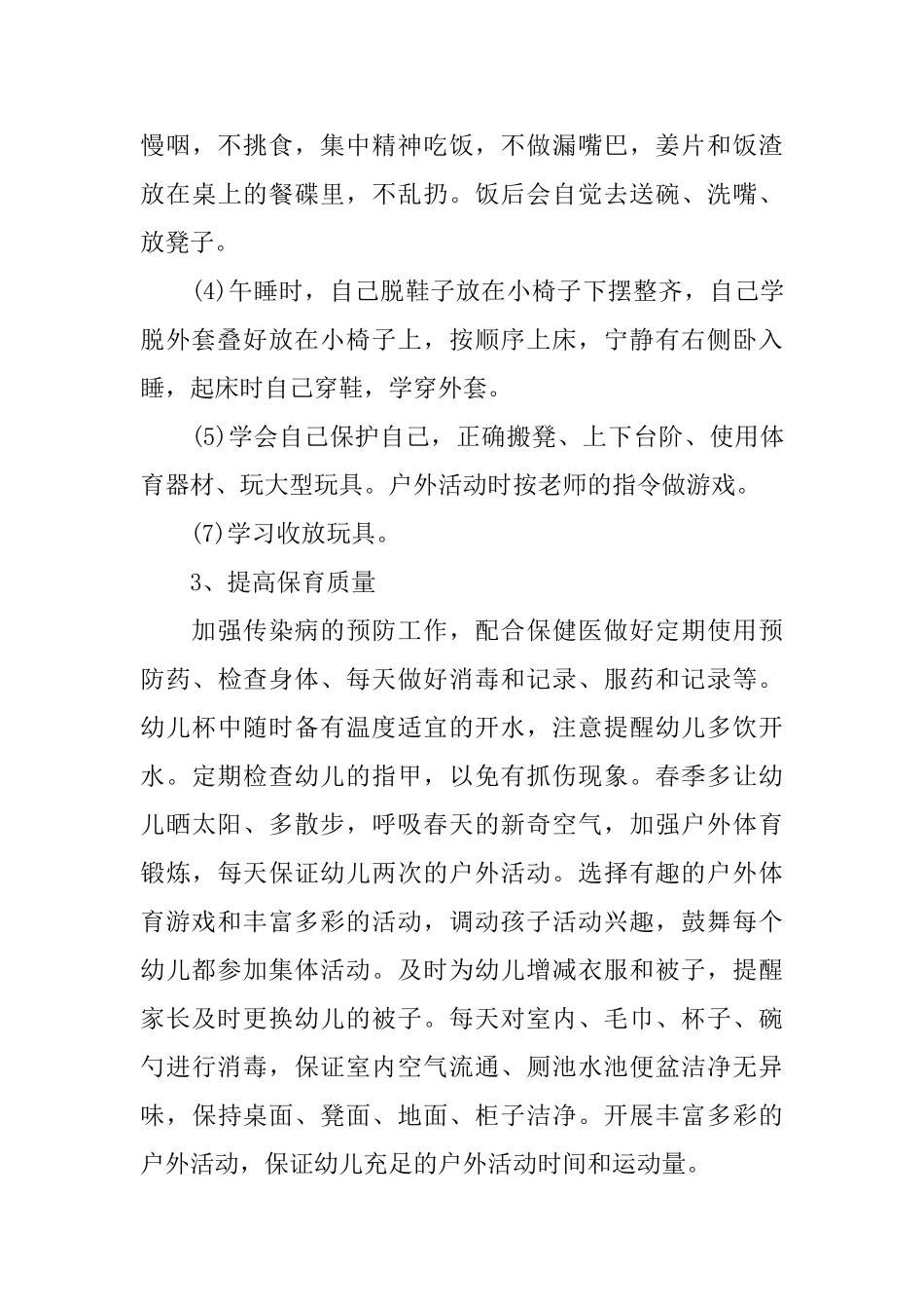 幼儿园三月份工作计划范文_第3页