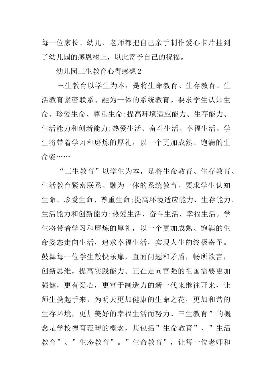 幼儿园三生教育心得感想_第3页