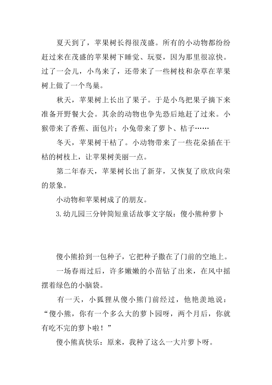 幼儿园三分钟简短童话故事文字版大全_第2页