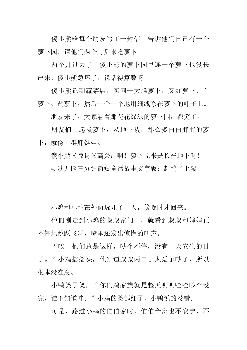 幼儿园三分钟简短童话故事文字版大全_第3页