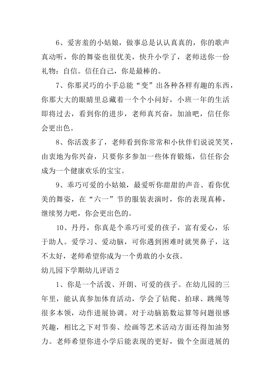 幼儿园下学期幼儿评语_第2页
