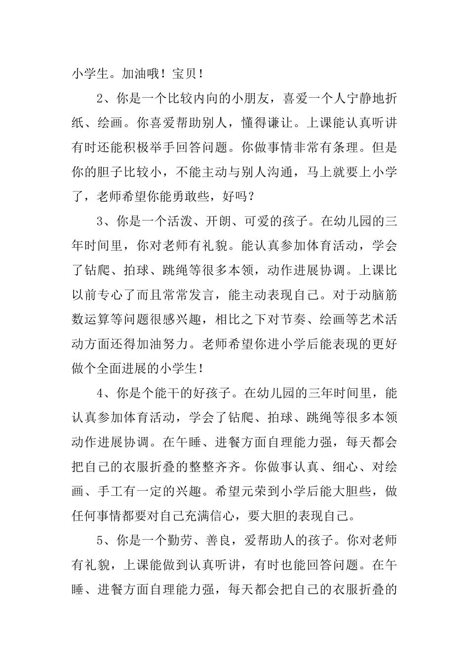 幼儿园下学期幼儿评语_第3页