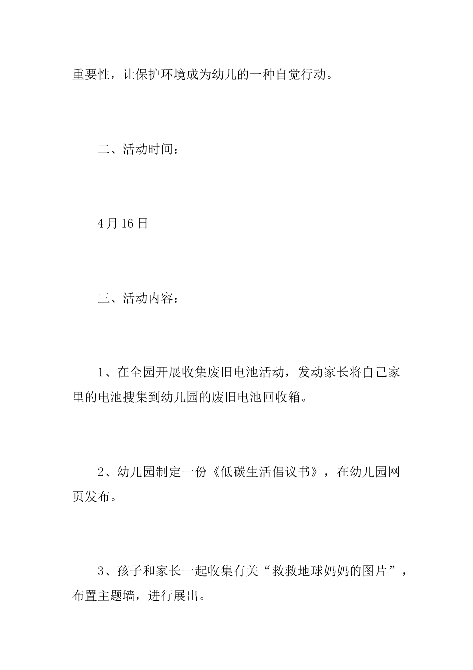 幼儿园世界地球日活动策划总结范文_第2页