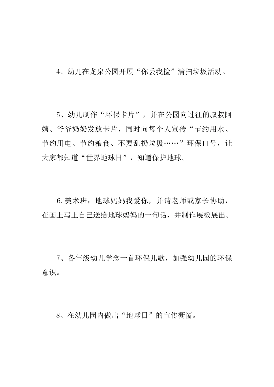 幼儿园世界地球日活动策划总结范文_第3页