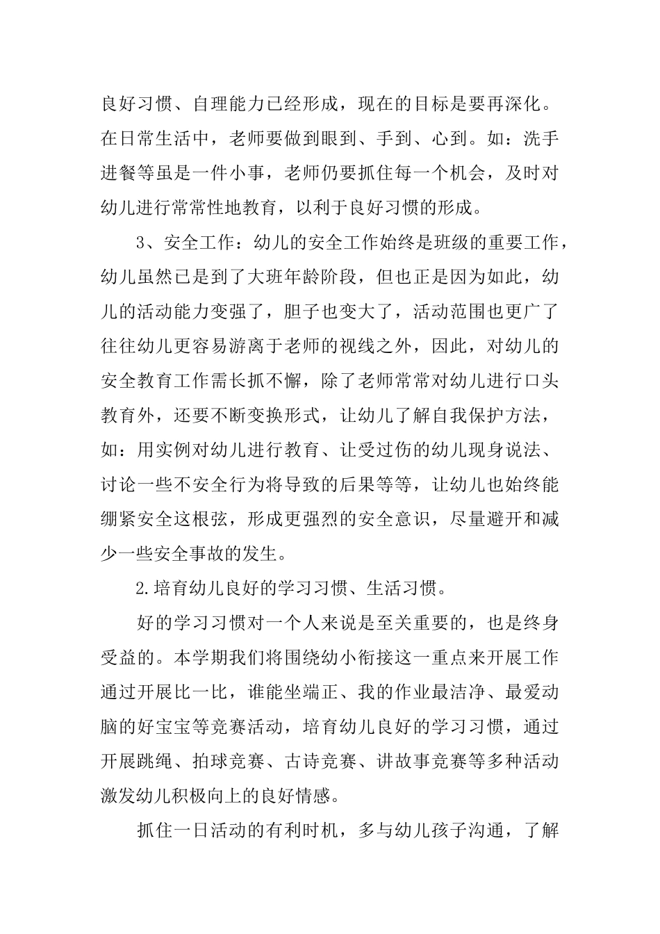 幼儿园个人工作计划小班教师上学期模板_第3页
