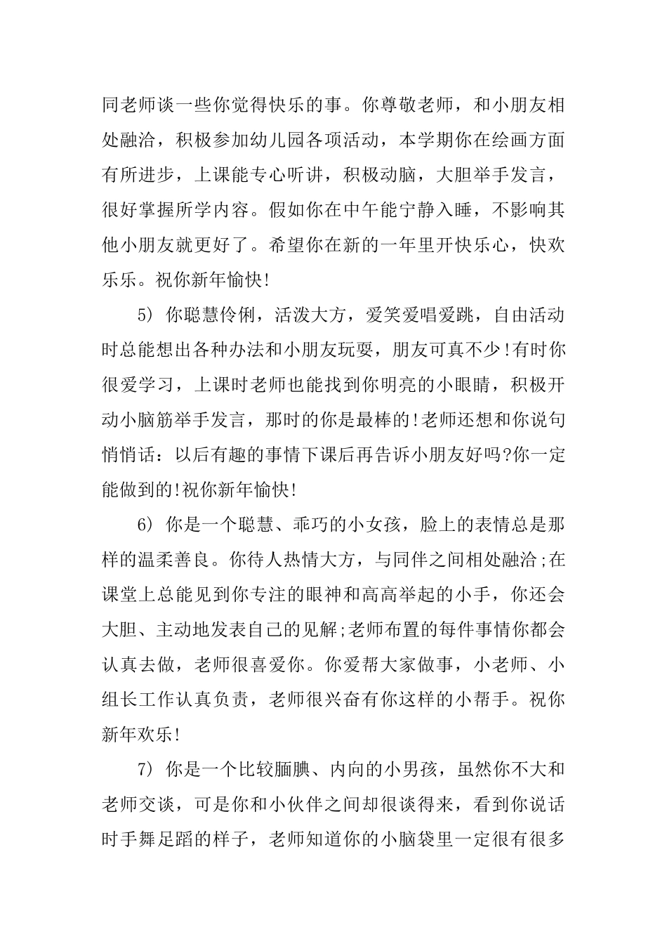 幼儿园上学期幼儿评语_第2页