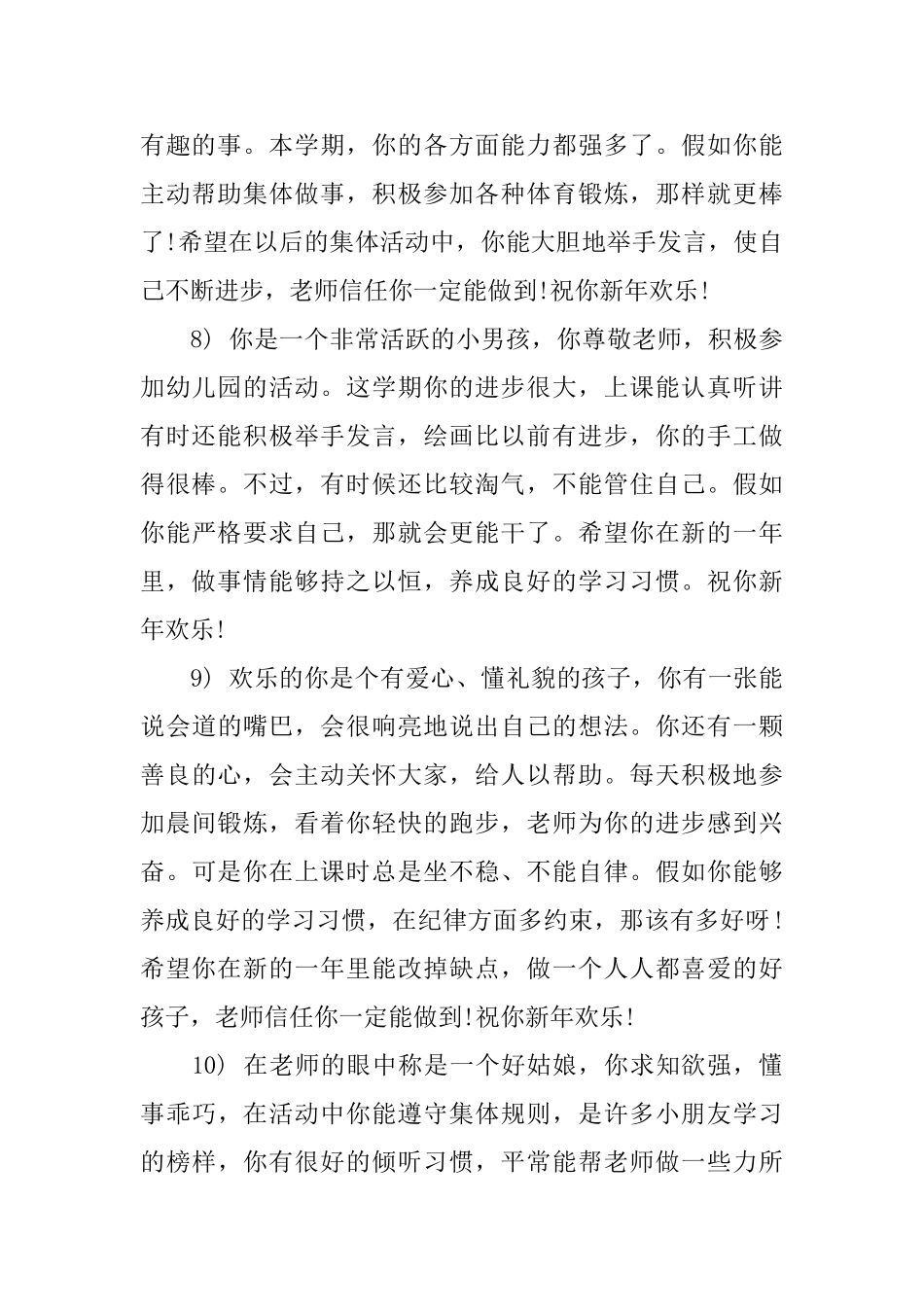 幼儿园上学期幼儿评语_第3页