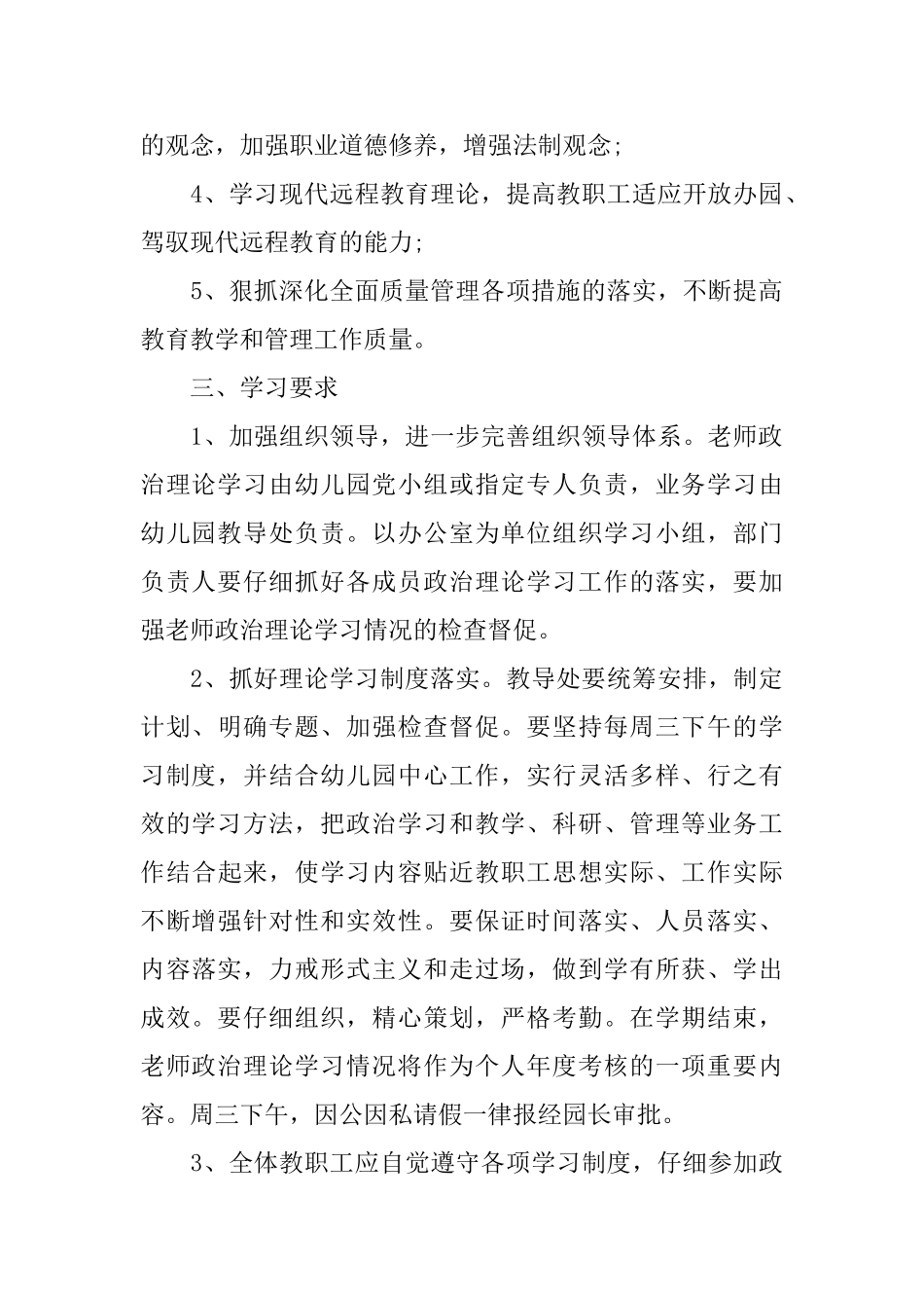 幼儿园业务学习计划范文_第2页