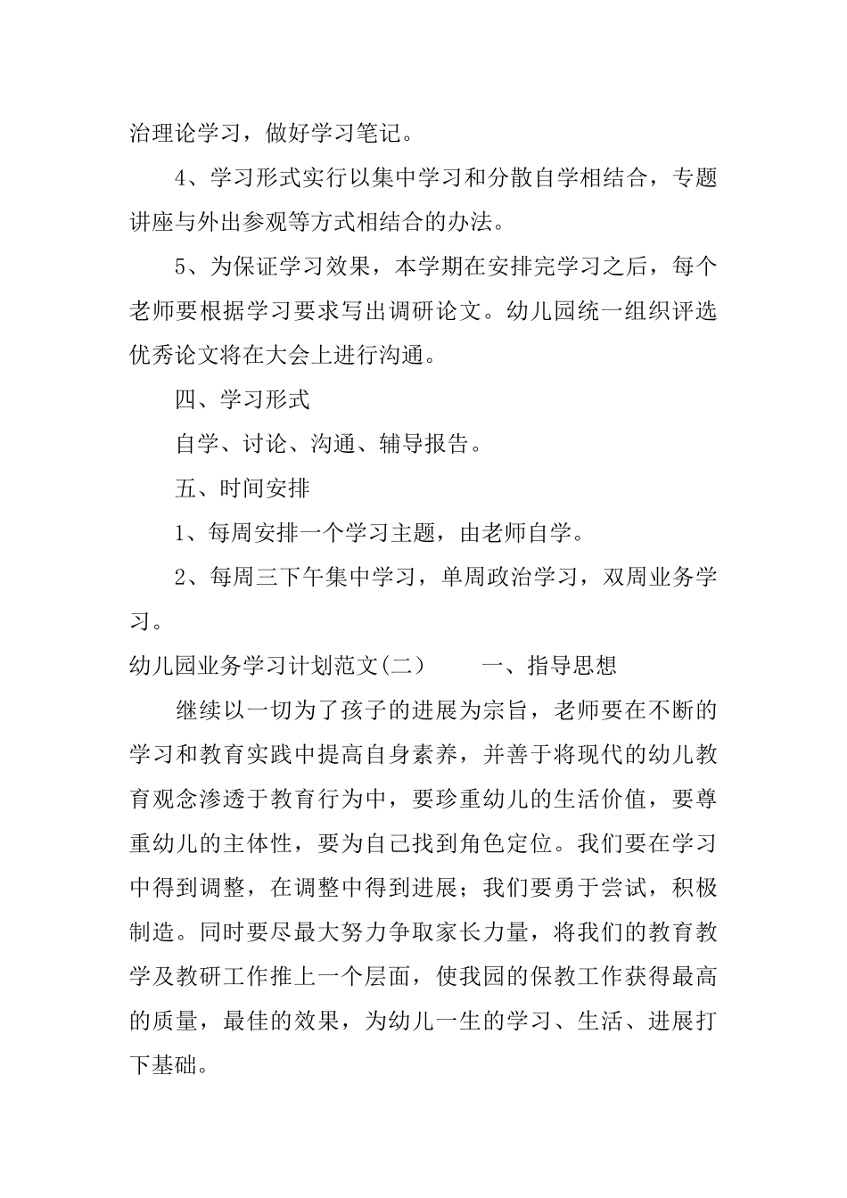 幼儿园业务学习计划范文_第3页
