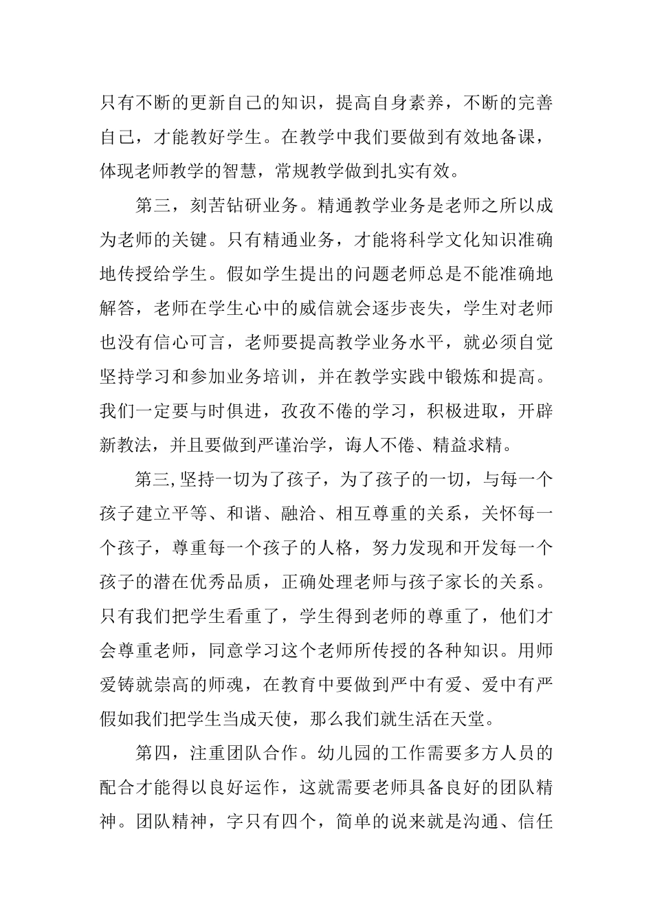 幼儿园个人学习心得3篇_第2页