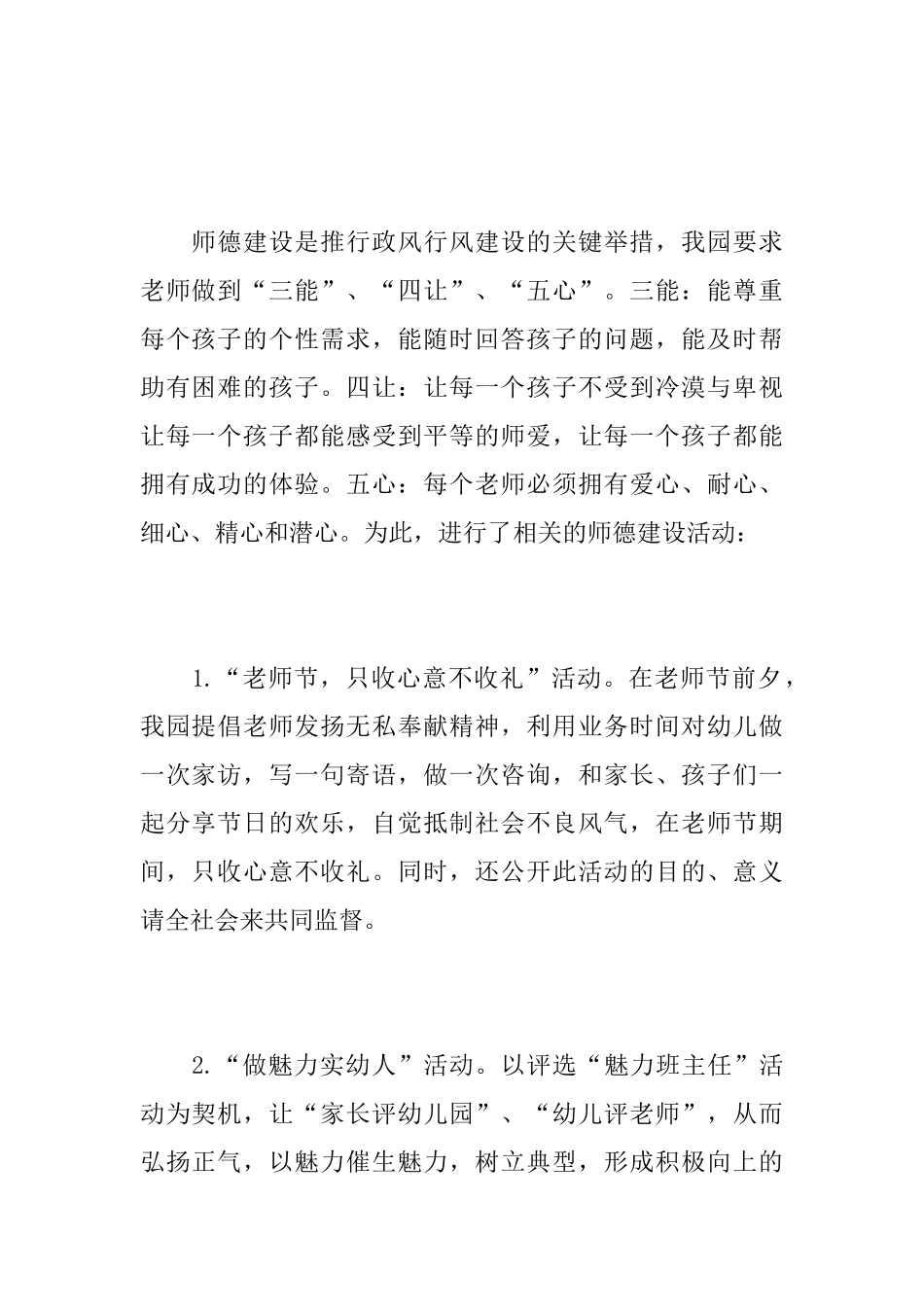 幼儿园个人德育年度工作总结范文_第2页