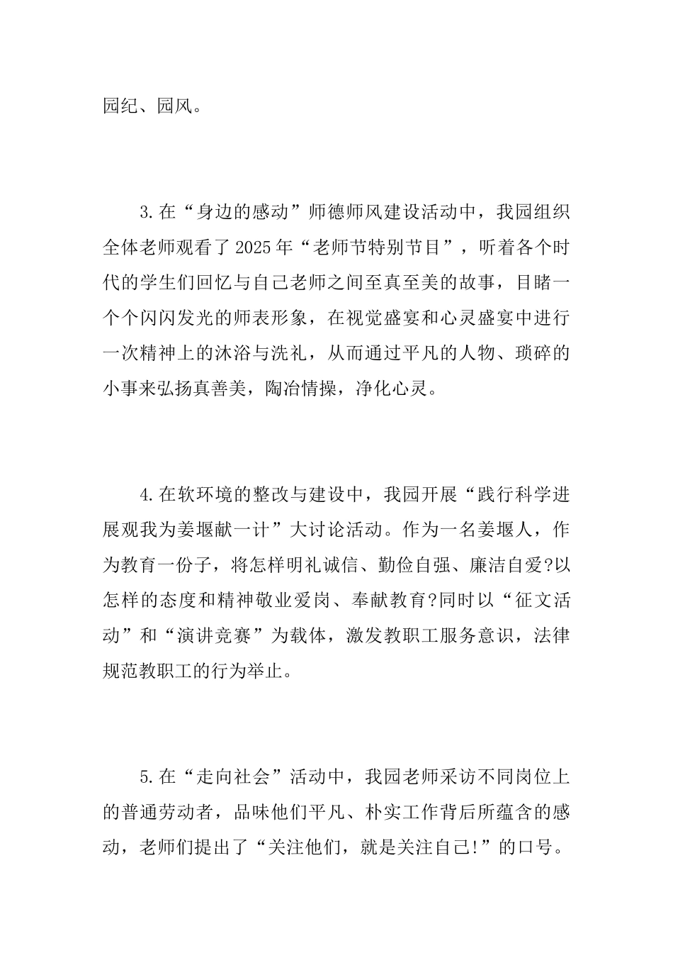 幼儿园个人德育年度工作总结范文_第3页