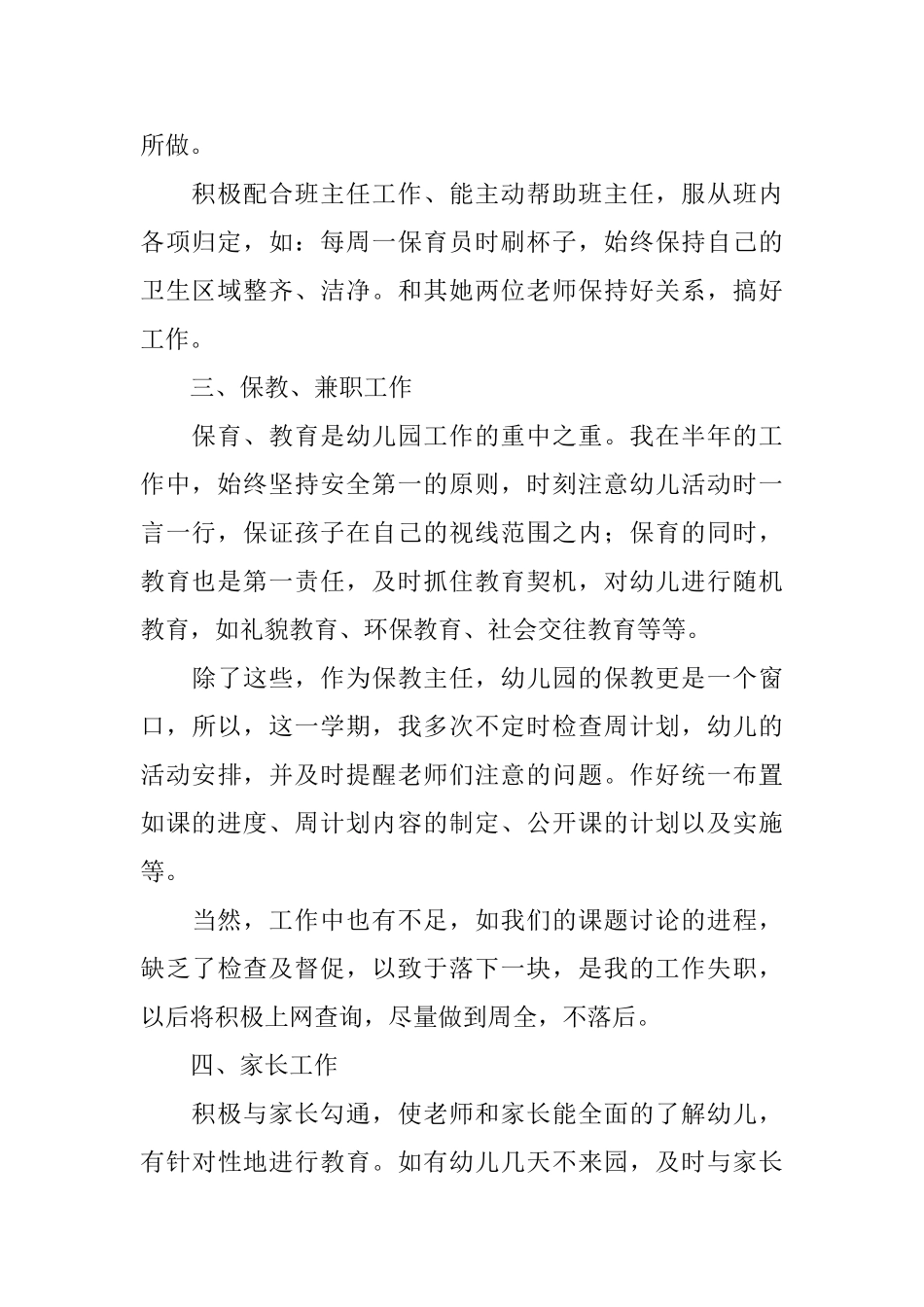 幼儿园个人月工作总结范文_第2页