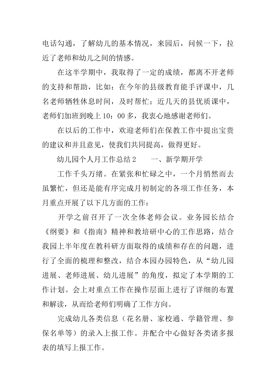 幼儿园个人月工作总结范文_第3页