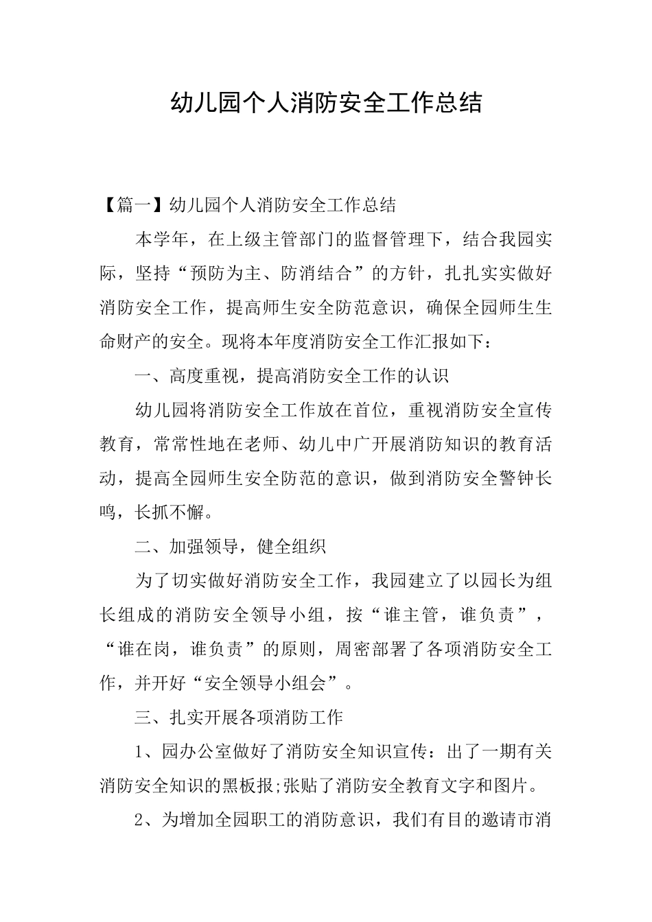 幼儿园个人消防安全工作总结_第1页