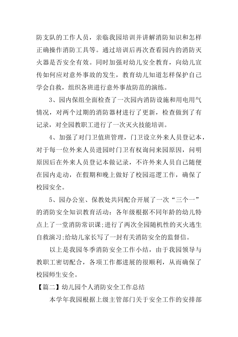 幼儿园个人消防安全工作总结_第2页