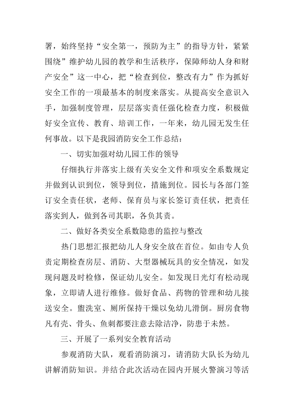 幼儿园个人消防安全工作总结_第3页