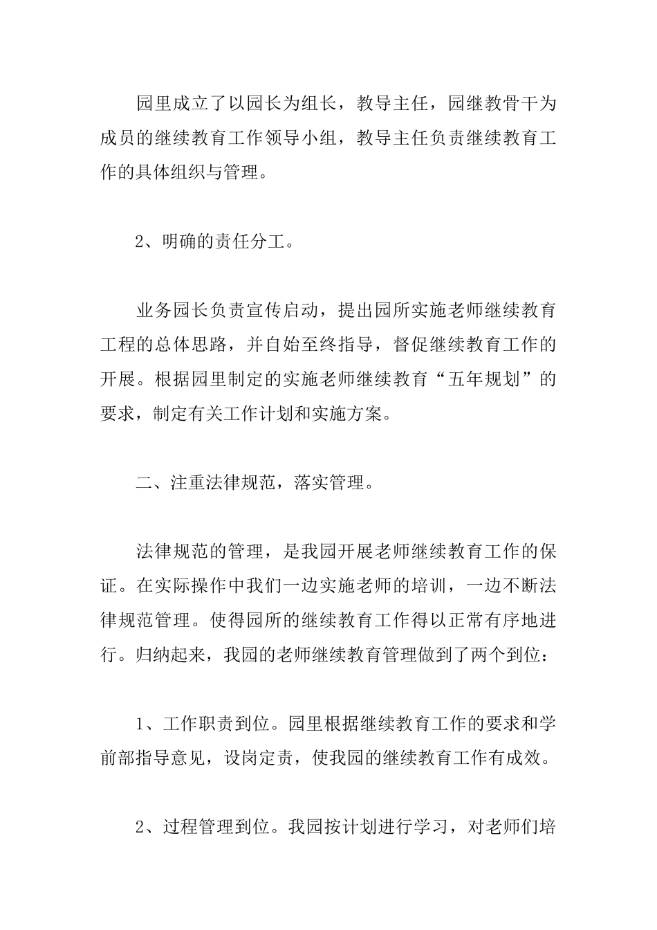 幼儿园个人继续教育工作总结_第2页