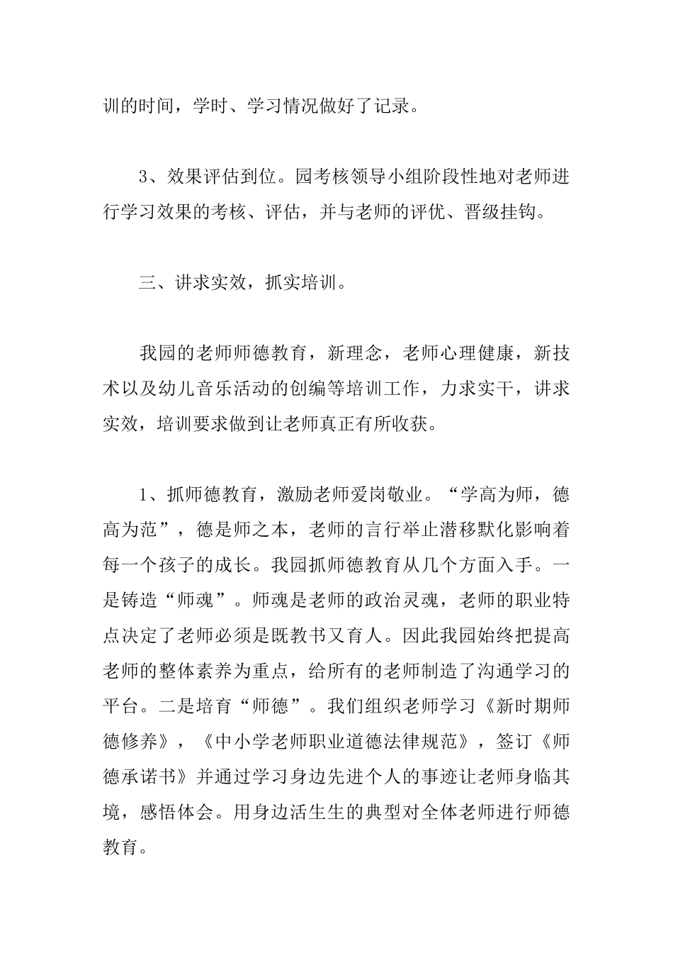 幼儿园个人继续教育工作总结_第3页