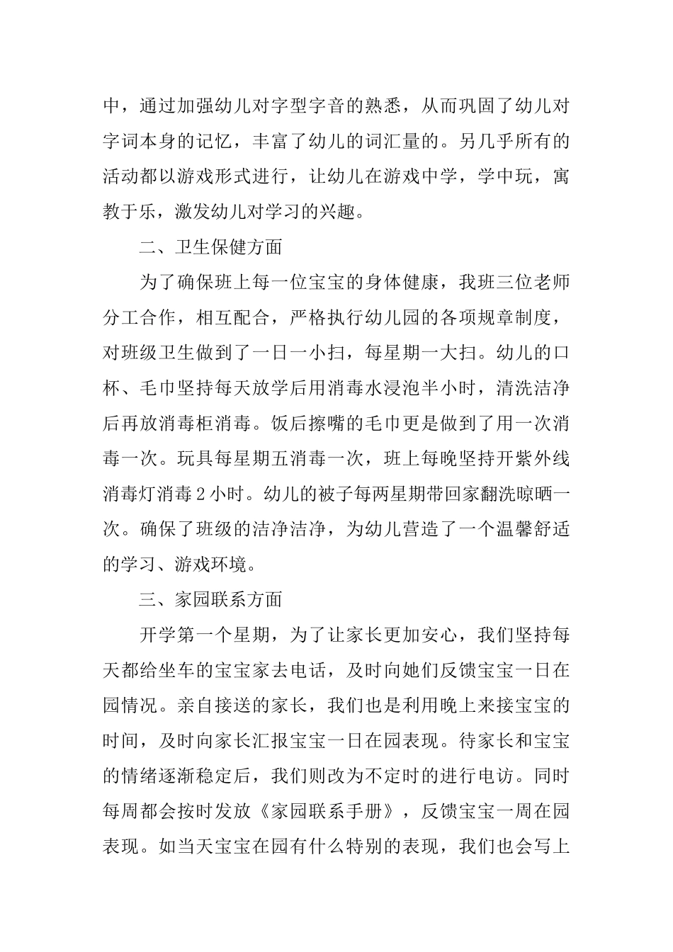 幼儿园个人月工作总结_第2页