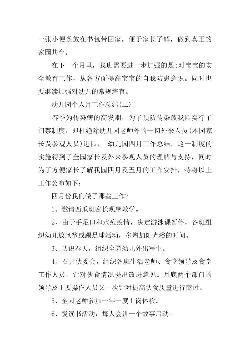 幼儿园个人月工作总结_第3页