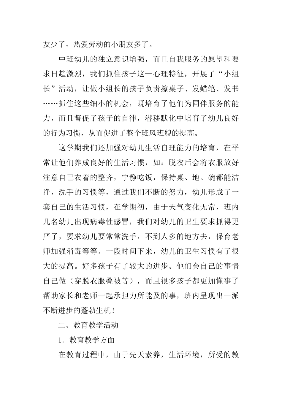幼儿园中一班第二学期班务总结_第2页